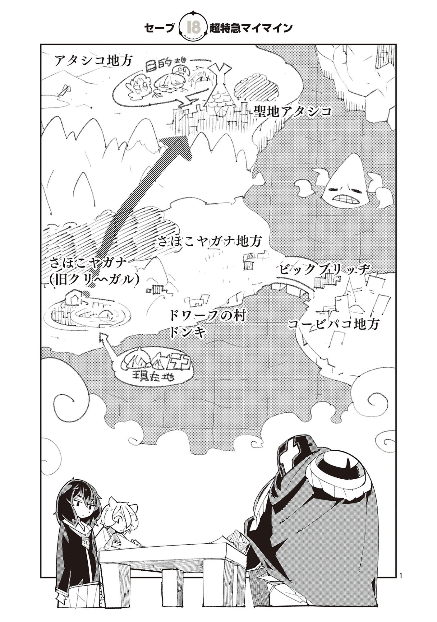 Sahoko Quest: Inkya Joshi, Shinshi Muke Doujin RPG Sekai de Yuusha ni Naru Chapter 18 3ページ