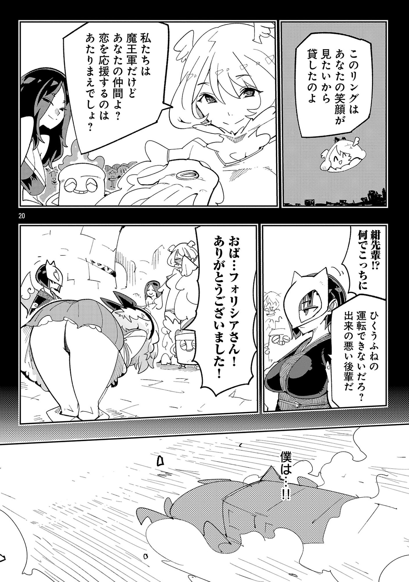 Sahoko Quest: Inkya Joshi, Shinshi Muke Doujin RPG Sekai de Yuusha ni Naru Chapter 18 22ページ