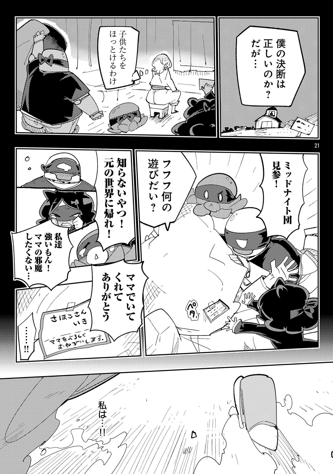 Sahoko Quest: Inkya Joshi, Shinshi Muke Doujin RPG Sekai de Yuusha ni Naru Chapter 18 23ページ