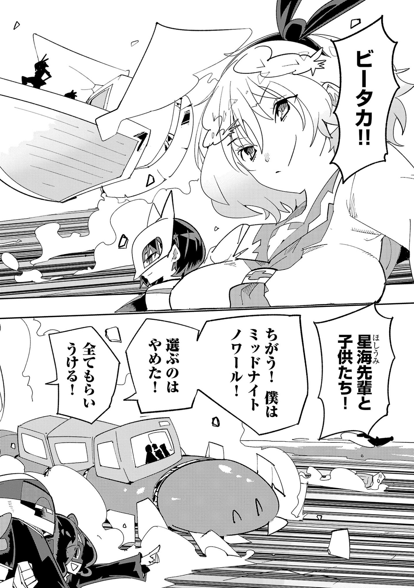 Sahoko Quest: Inkya Joshi, Shinshi Muke Doujin RPG Sekai de Yuusha ni Naru Chapter 18 24ページ