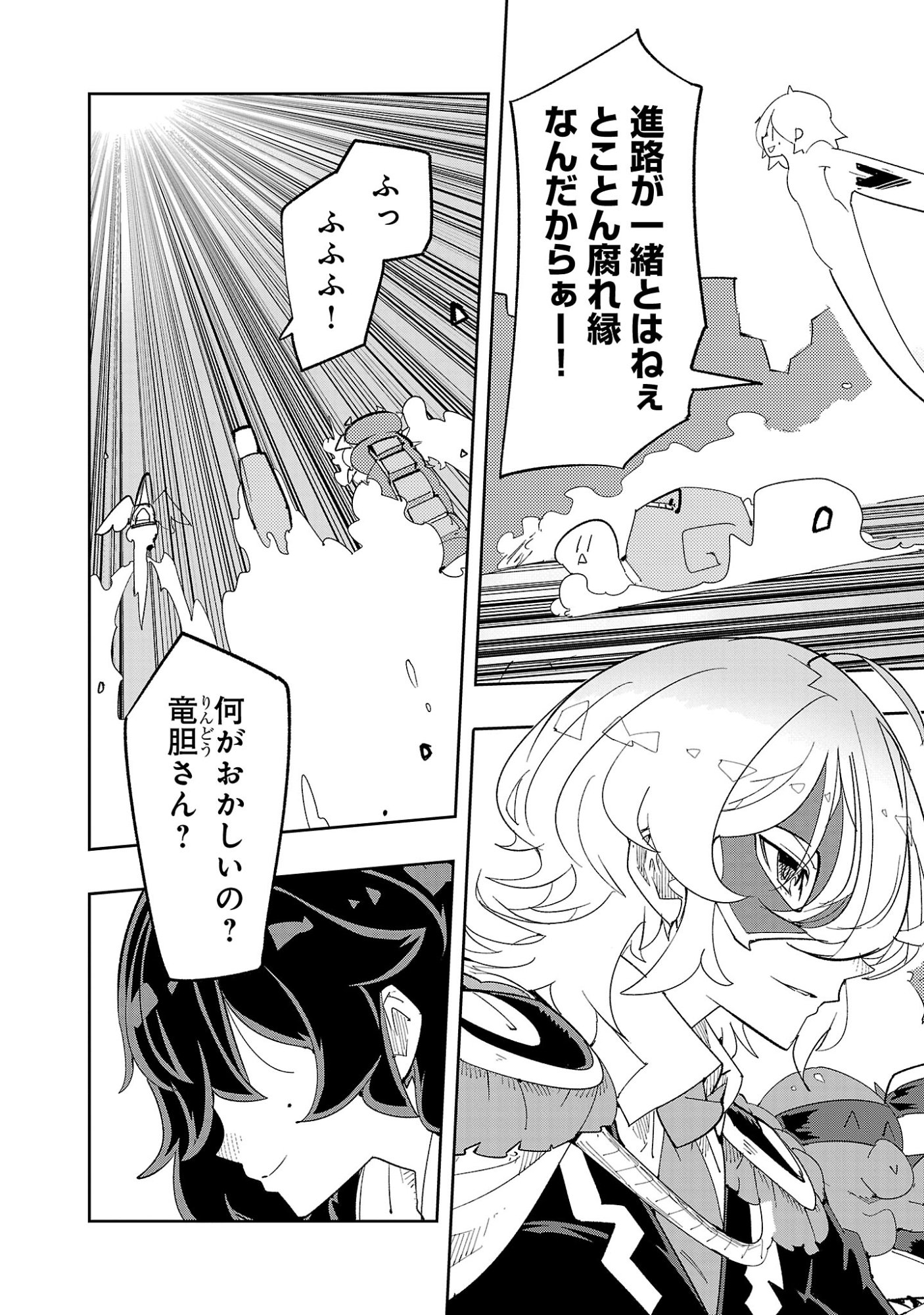 Sahoko Quest: Inkya Joshi, Shinshi Muke Doujin RPG Sekai de Yuusha ni Naru Chapter 18 25ページ