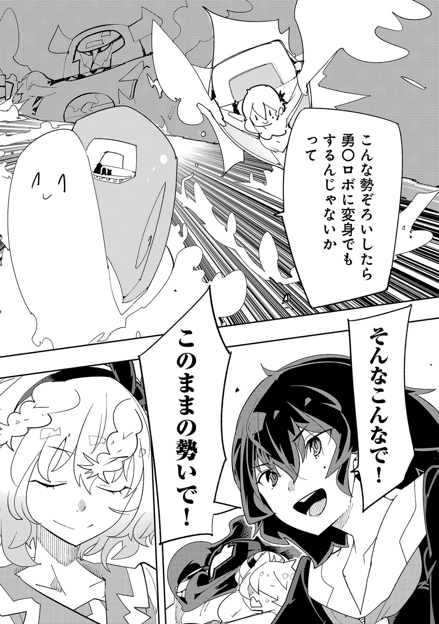 Sahoko Quest: Inkya Joshi, Shinshi Muke Doujin RPG Sekai de Yuusha ni Naru Chapter 18 26ページ