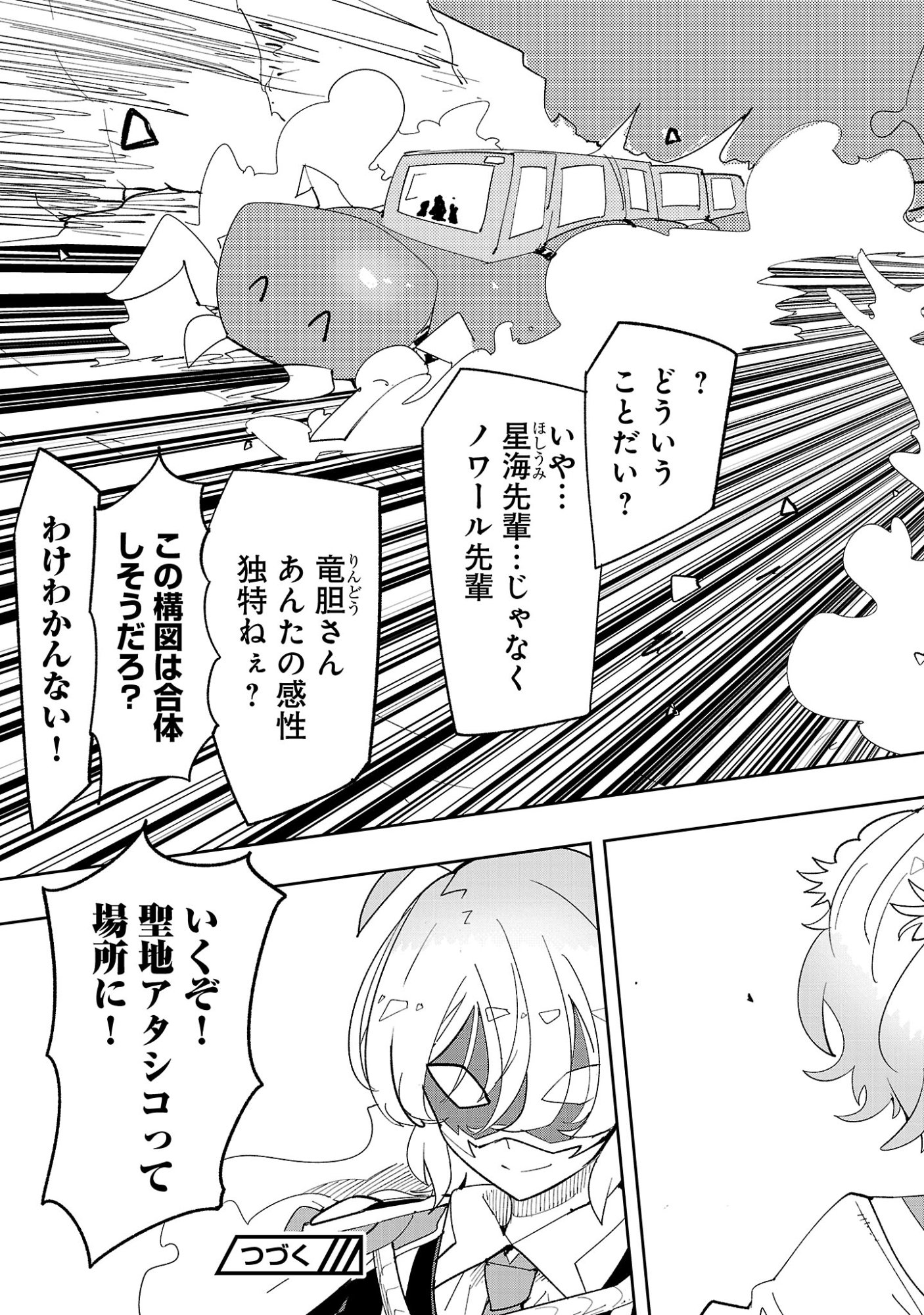 Sahoko Quest: Inkya Joshi, Shinshi Muke Doujin RPG Sekai de Yuusha ni Naru Chapter 18 27ページ