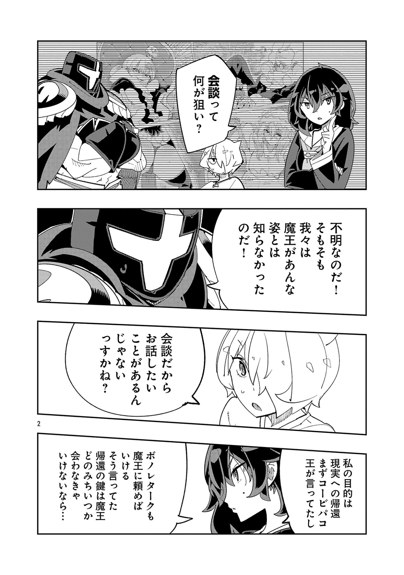 Sahoko Quest: Inkya Joshi, Shinshi Muke Doujin RPG Sekai de Yuusha ni Naru Chapter 18 4ページ