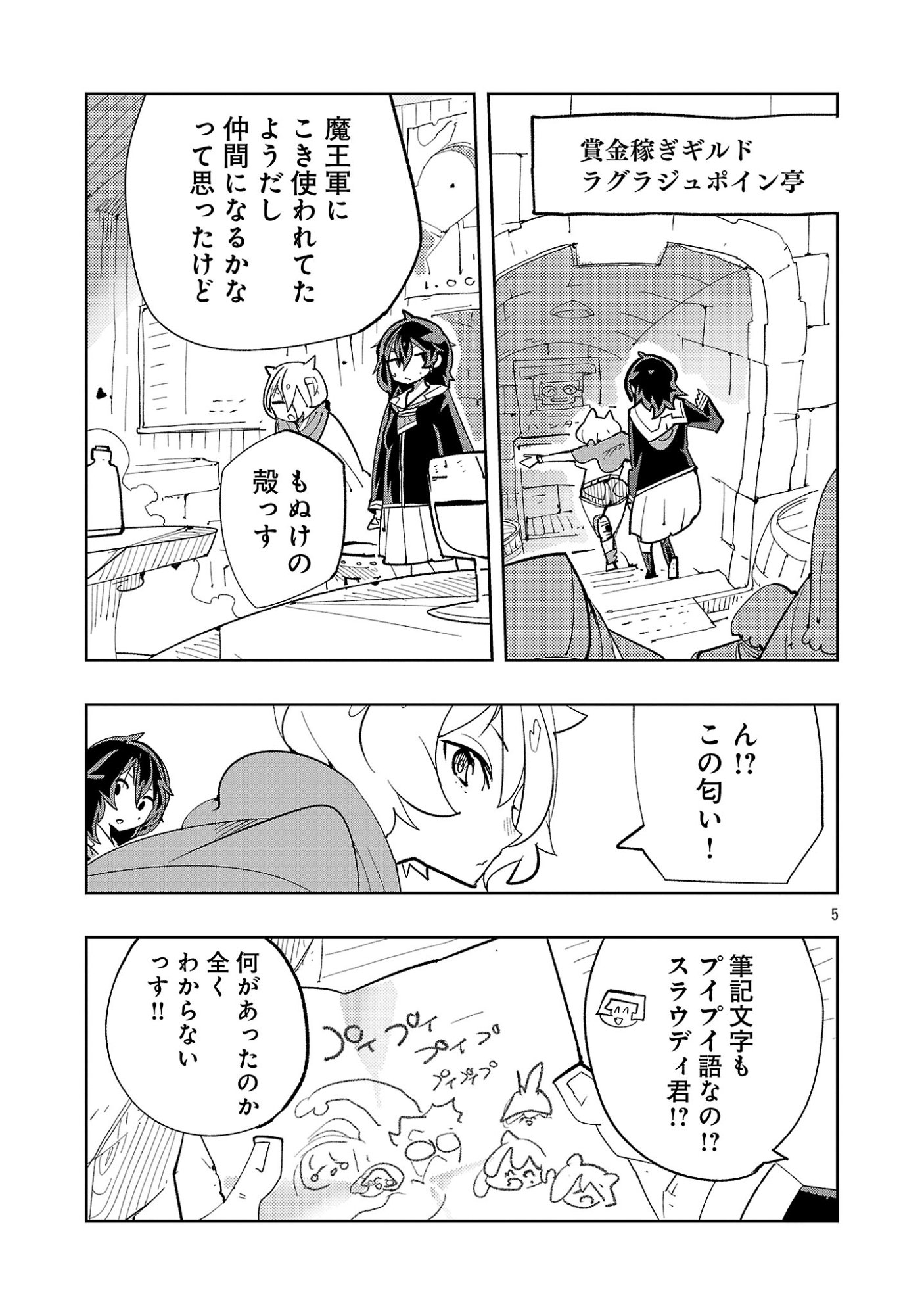 Sahoko Quest: Inkya Joshi, Shinshi Muke Doujin RPG Sekai de Yuusha ni Naru Chapter 18 7ページ