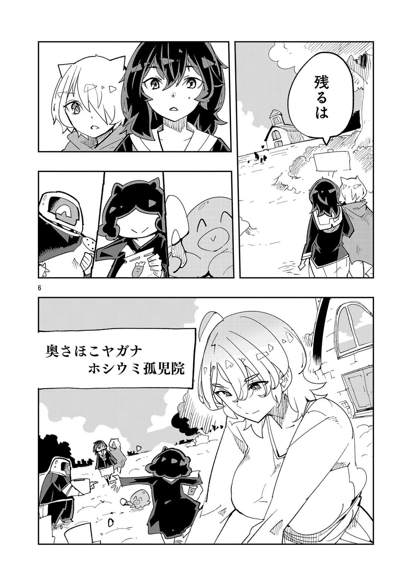 Sahoko Quest: Inkya Joshi, Shinshi Muke Doujin RPG Sekai de Yuusha ni Naru Chapter 18 8ページ