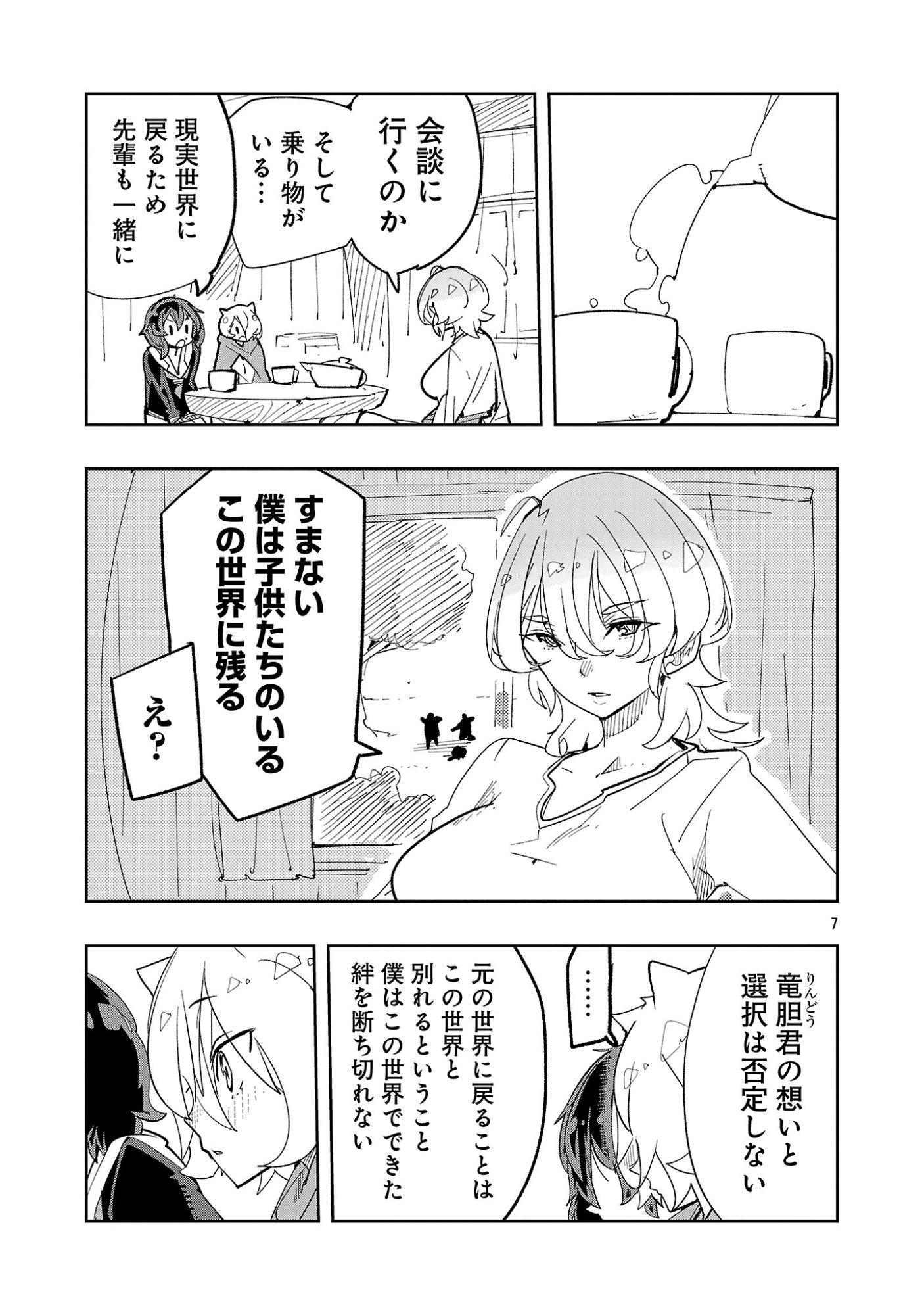 Sahoko Quest: Inkya Joshi, Shinshi Muke Doujin RPG Sekai de Yuusha ni Naru Chapter 18 9ページ