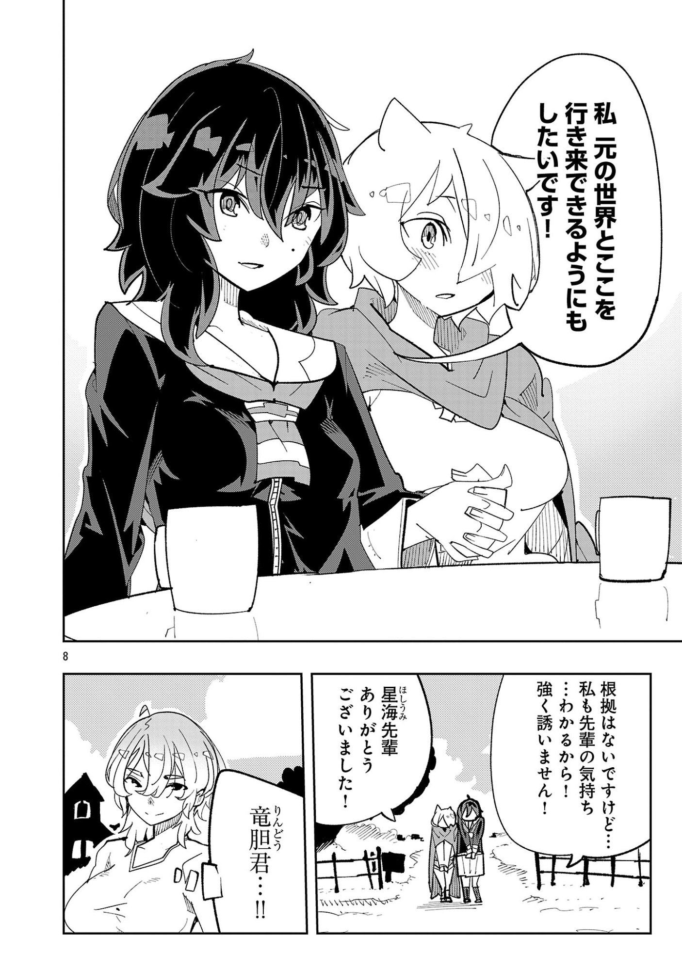 Sahoko Quest: Inkya Joshi, Shinshi Muke Doujin RPG Sekai de Yuusha ni Naru Chapter 18 10ページ