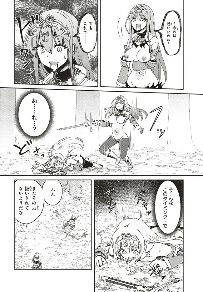 Issho ni Ken no Shugyou wo shita Osananajimi ga Dorei ni Natteita no de, S-Rank Boukensha no Boku wa Kanojo wo Katte Mamoru Koto ni shita Chapter 34.2 11ページ