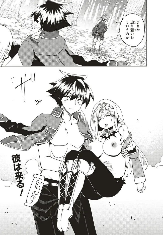 Issho ni Ken no Shugyou wo shita Osananajimi ga Dorei ni Natteita no de, S-Rank Boukensha no Boku wa Kanojo wo Katte Mamoru Koto ni shita Chapter 34.2 13ページ