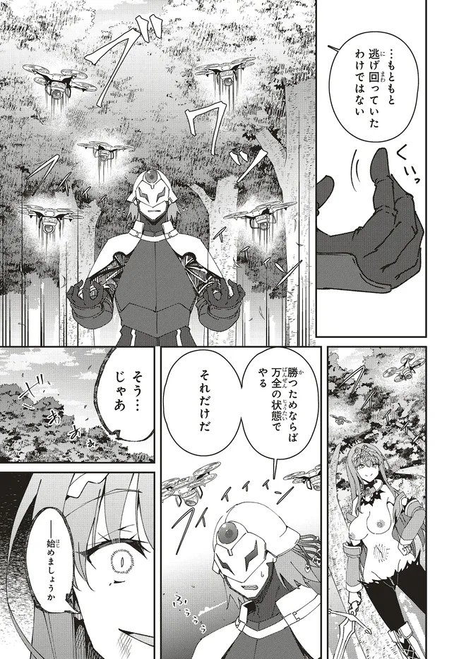 Issho ni Ken no Shugyou wo shita Osananajimi ga Dorei ni Natteita no de, S-Rank Boukensha no Boku wa Kanojo wo Katte Mamoru Koto ni shita Chapter 34.2 8ページ