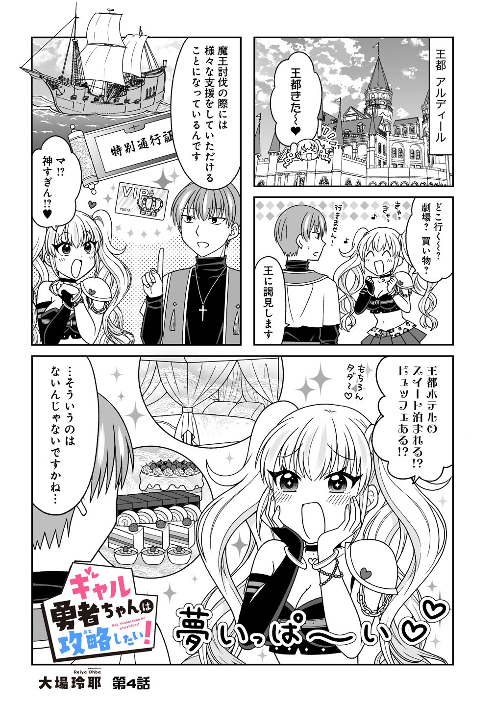 Gal Yuusha-chan wa Otoshitai! Chapter 4 1ページ
