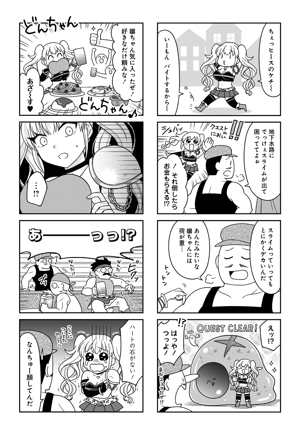 Gal Yuusha-chan wa Otoshitai! Chapter 4 3ページ