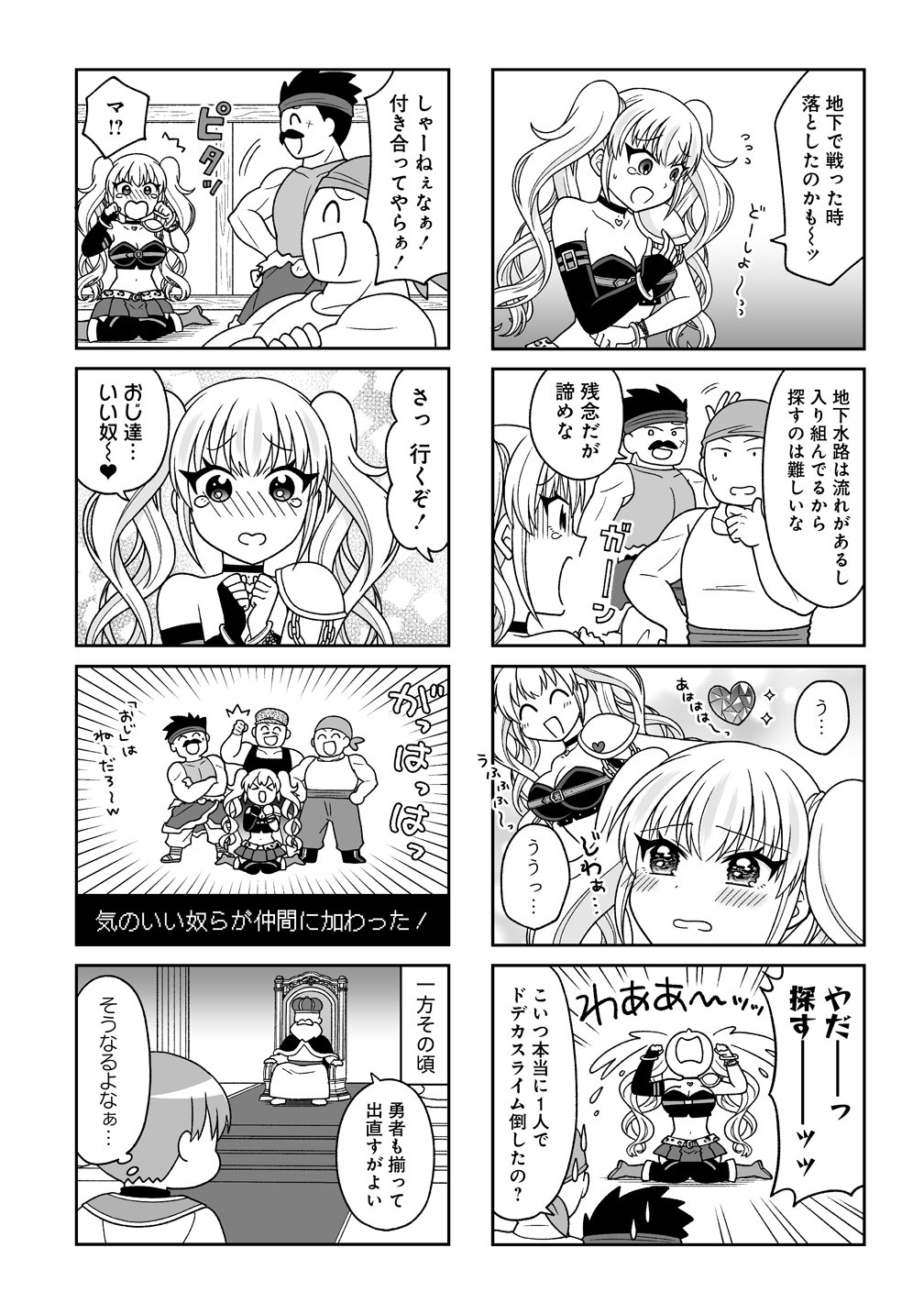 Gal Yuusha-chan wa Otoshitai! Chapter 4 4ページ