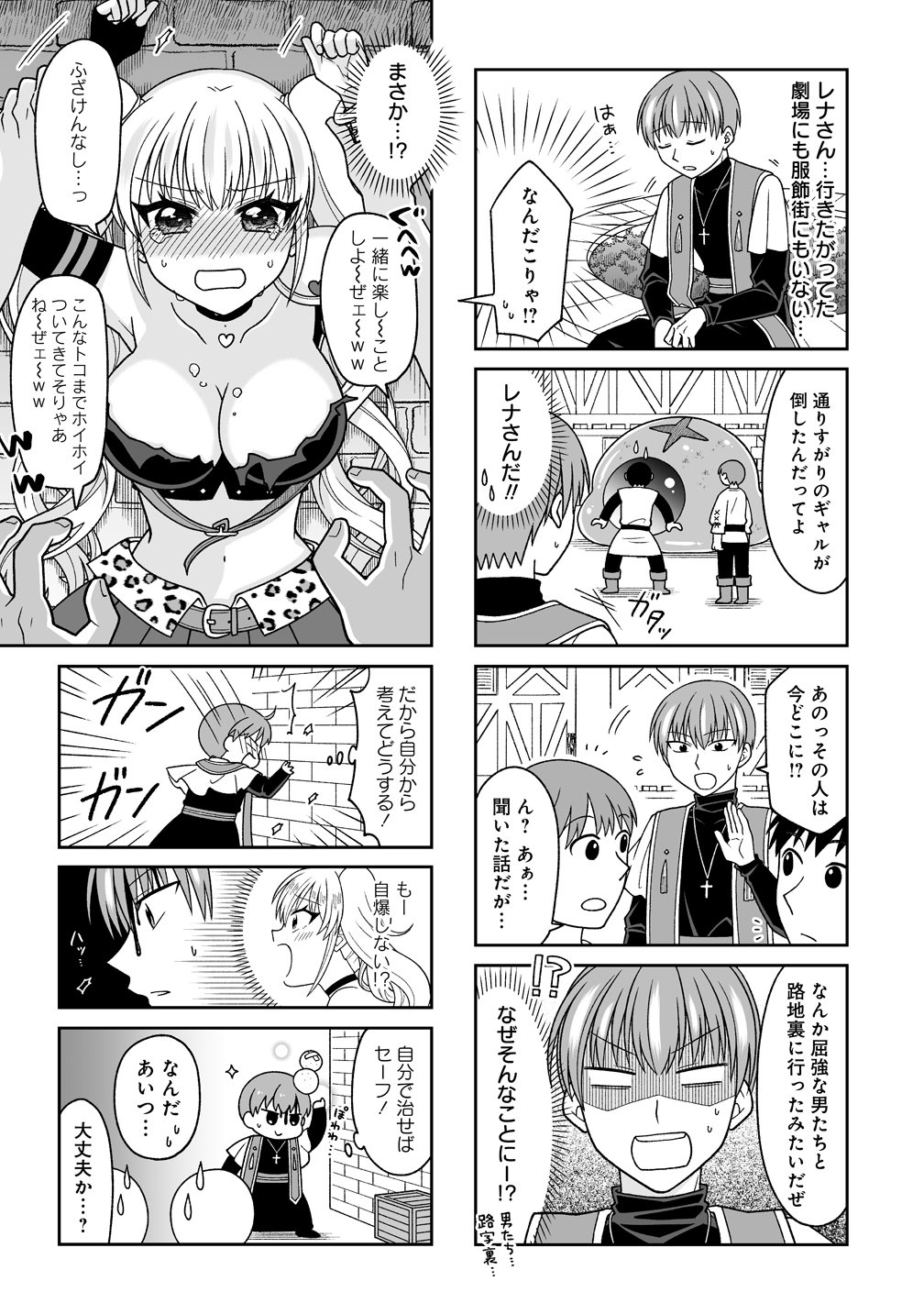 Gal Yuusha-chan wa Otoshitai! Chapter 4 5ページ