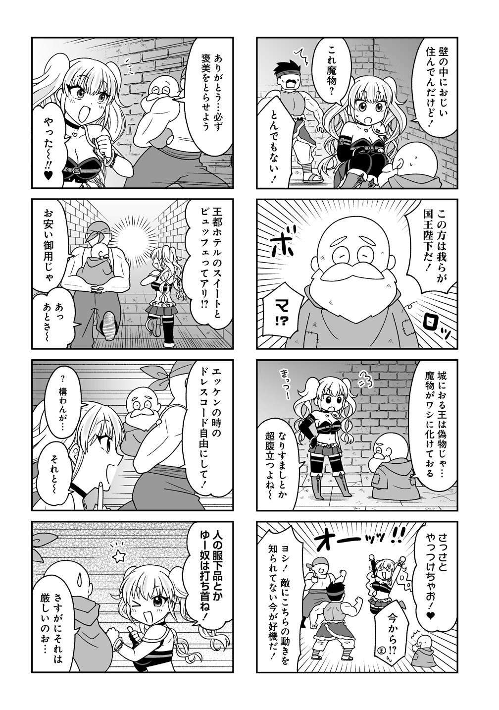 Gal Yuusha-chan wa Otoshitai! Chapter 4 7ページ