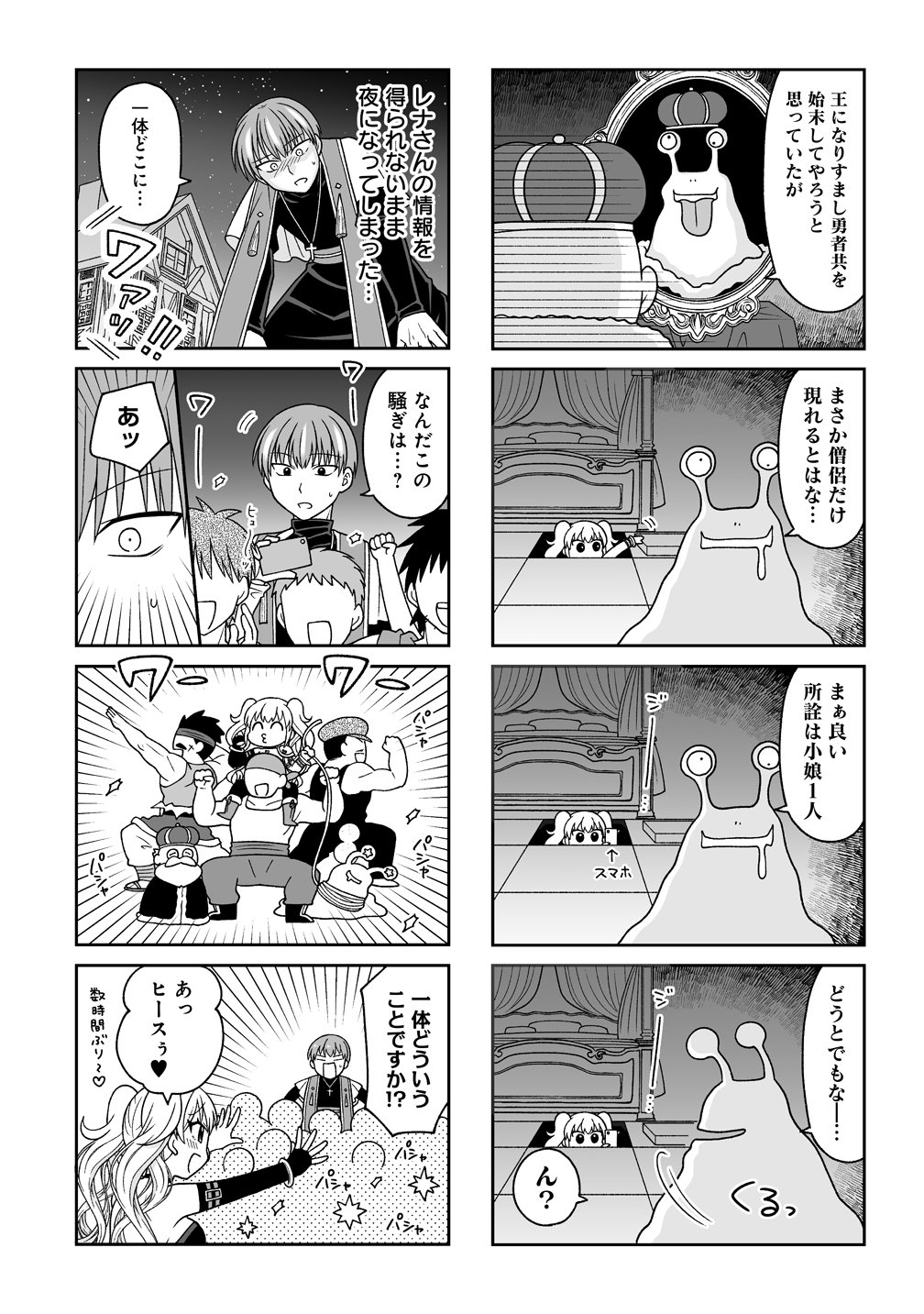 Gal Yuusha-chan wa Otoshitai! Chapter 4 8ページ
