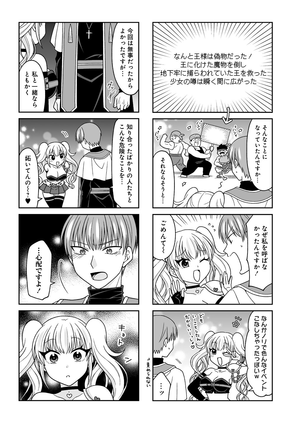 Gal Yuusha-chan wa Otoshitai! Chapter 4 9ページ