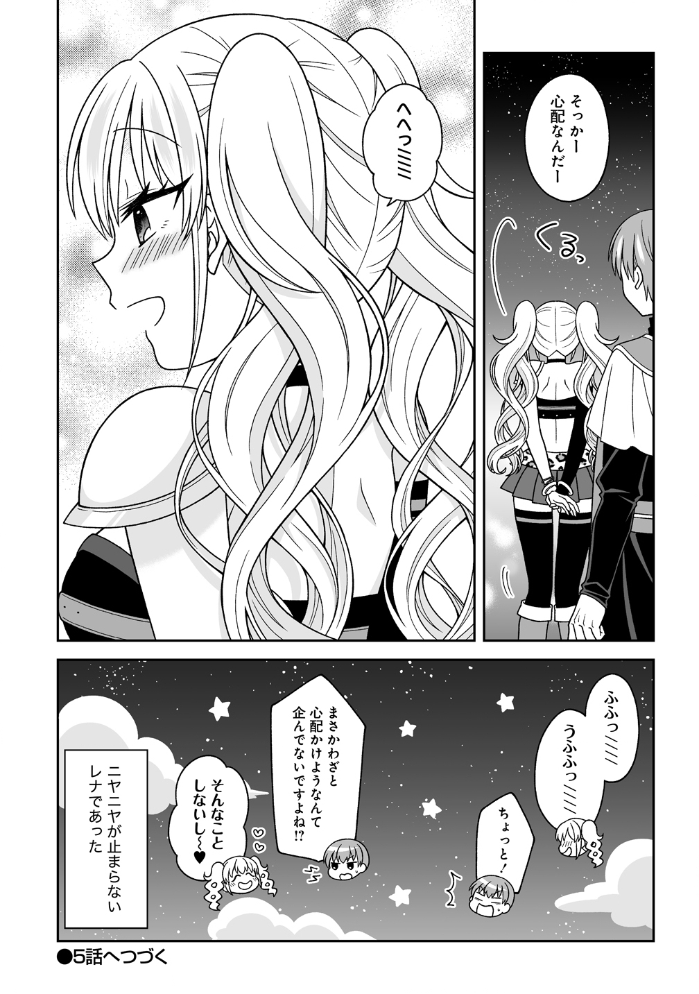 Gal Yuusha-chan wa Otoshitai! Chapter 4 10ページ