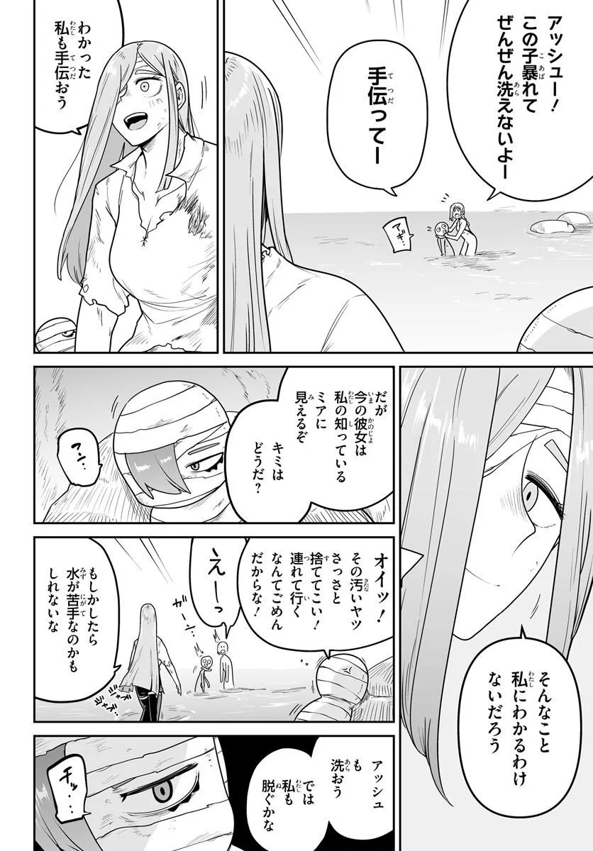 Jinzou Majo wa Hito ni Arazu Chapter 10.2 9ページ