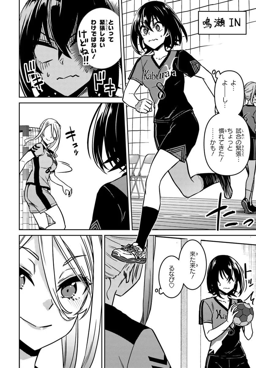 Throwing Step! Chapter 15.2 11ページ