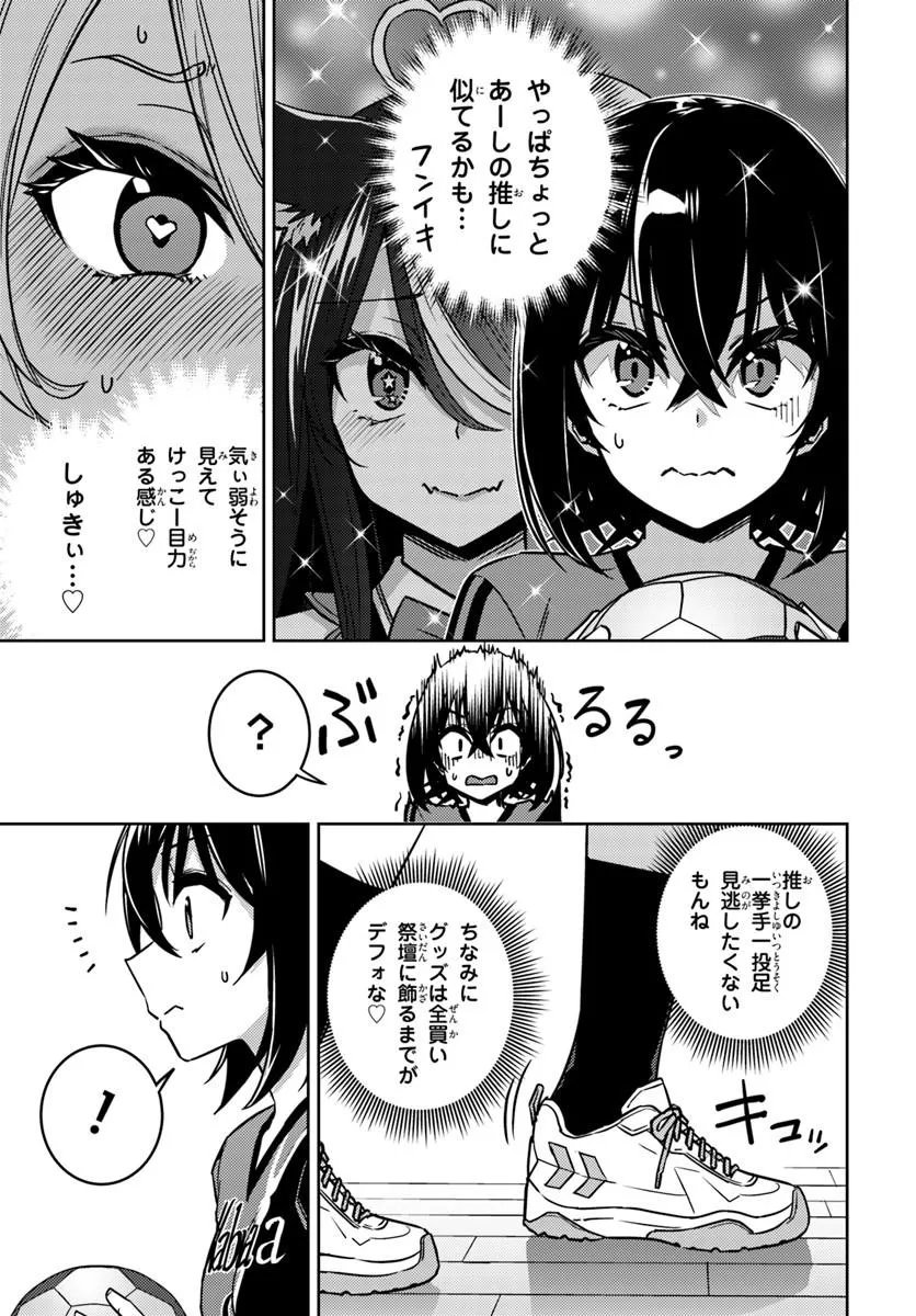 Throwing Step! Chapter 15.2 12ページ