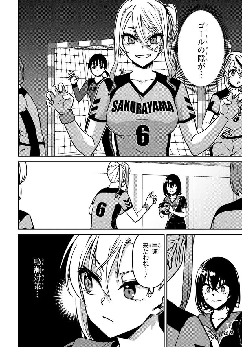 Throwing Step! Chapter 15.2 13ページ