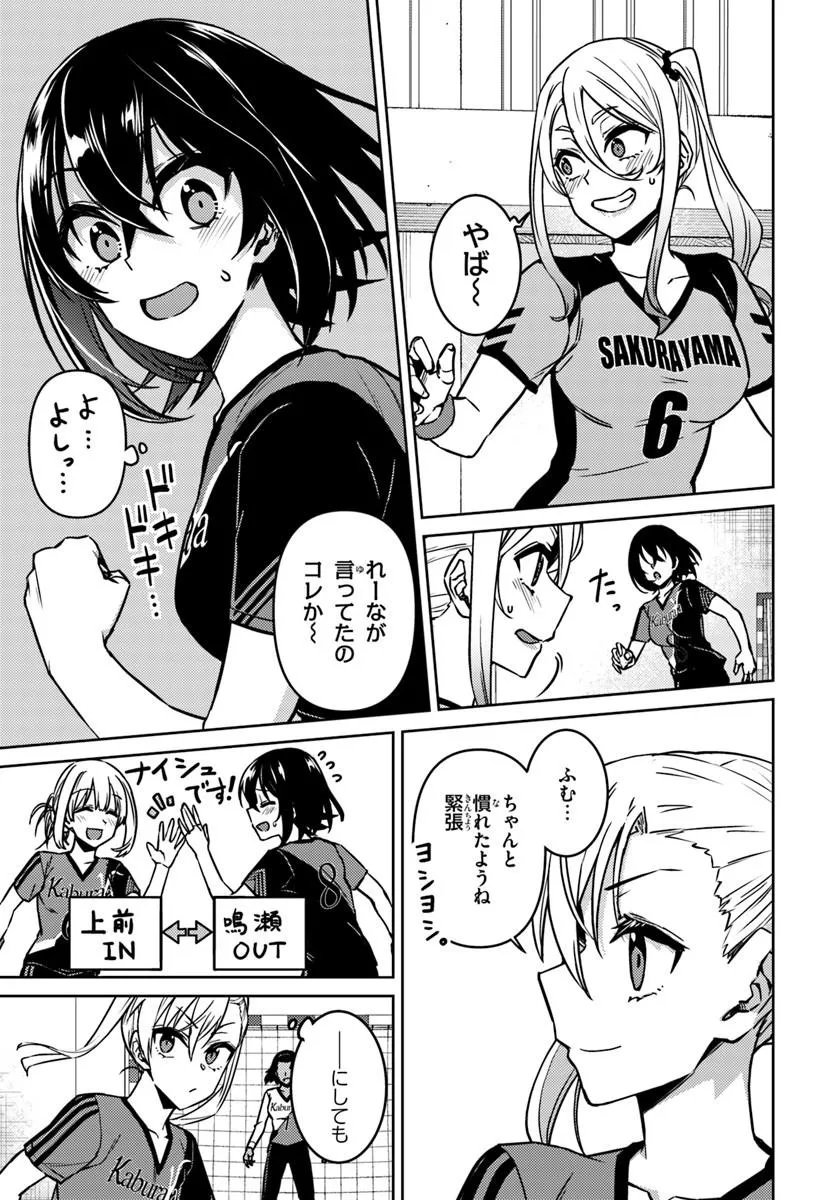 Throwing Step! Chapter 15.2 6ページ