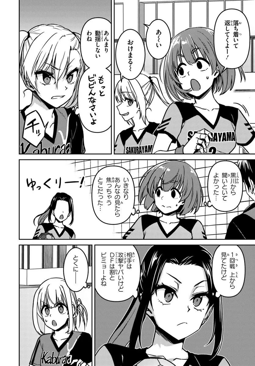 Throwing Step! Chapter 15.2 7ページ