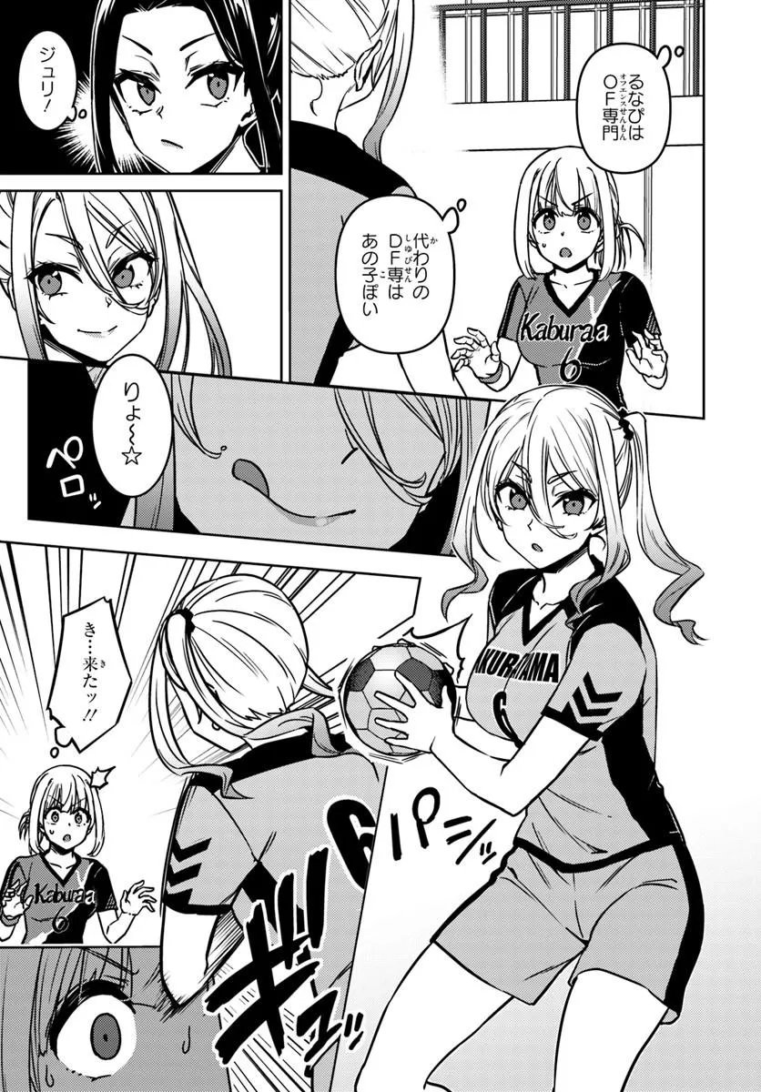 Throwing Step! Chapter 15.2 8ページ