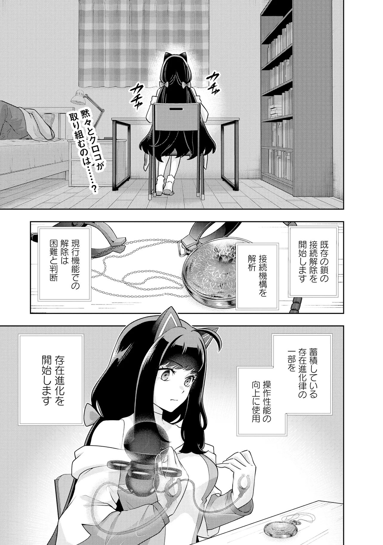 Rare Monster? Sore, Tada no Gaichuu desu yo - Shiranumani Dungeon-ka Shita Jitaku de no Nichijou Seikatsu ga Haishinsarete Bazuttan desu ga Chapter 68 1ページ