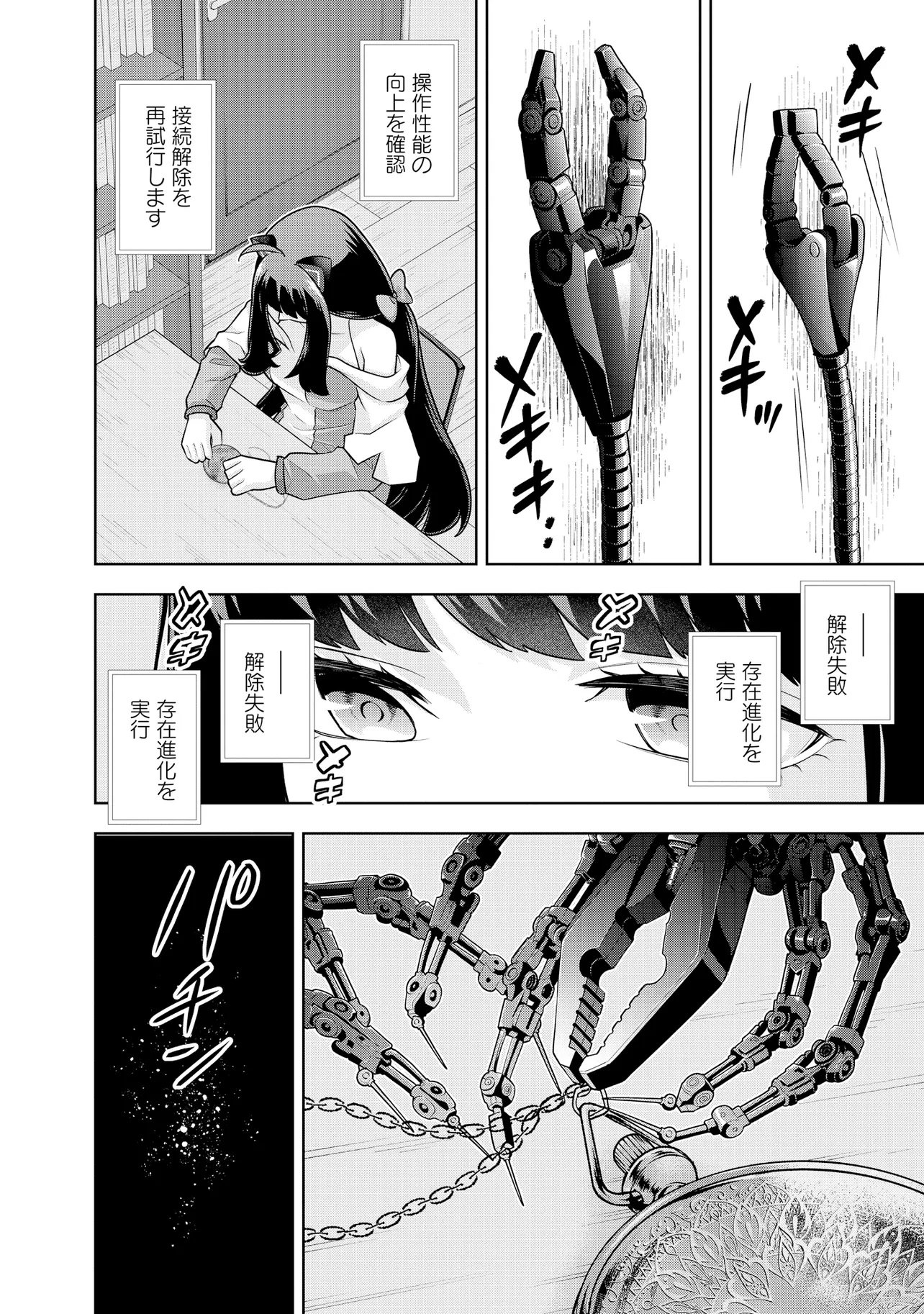 Rare Monster? Sore, Tada no Gaichuu desu yo - Shiranumani Dungeon-ka Shita Jitaku de no Nichijou Seikatsu ga Haishinsarete Bazuttan desu ga Chapter 68 2ページ