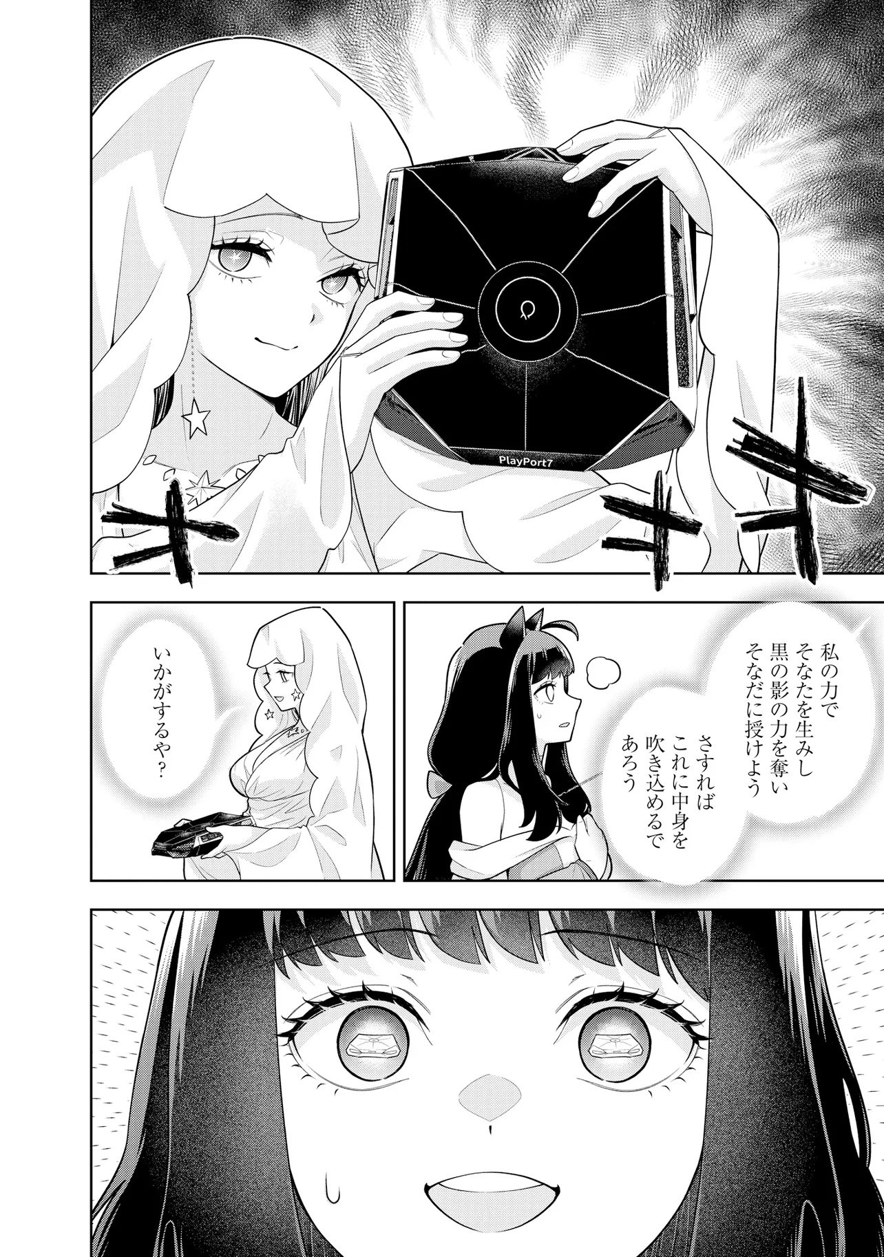 Rare Monster? Sore, Tada no Gaichuu desu yo - Shiranumani Dungeon-ka Shita Jitaku de no Nichijou Seikatsu ga Haishinsarete Bazuttan desu ga Chapter 68 12ページ