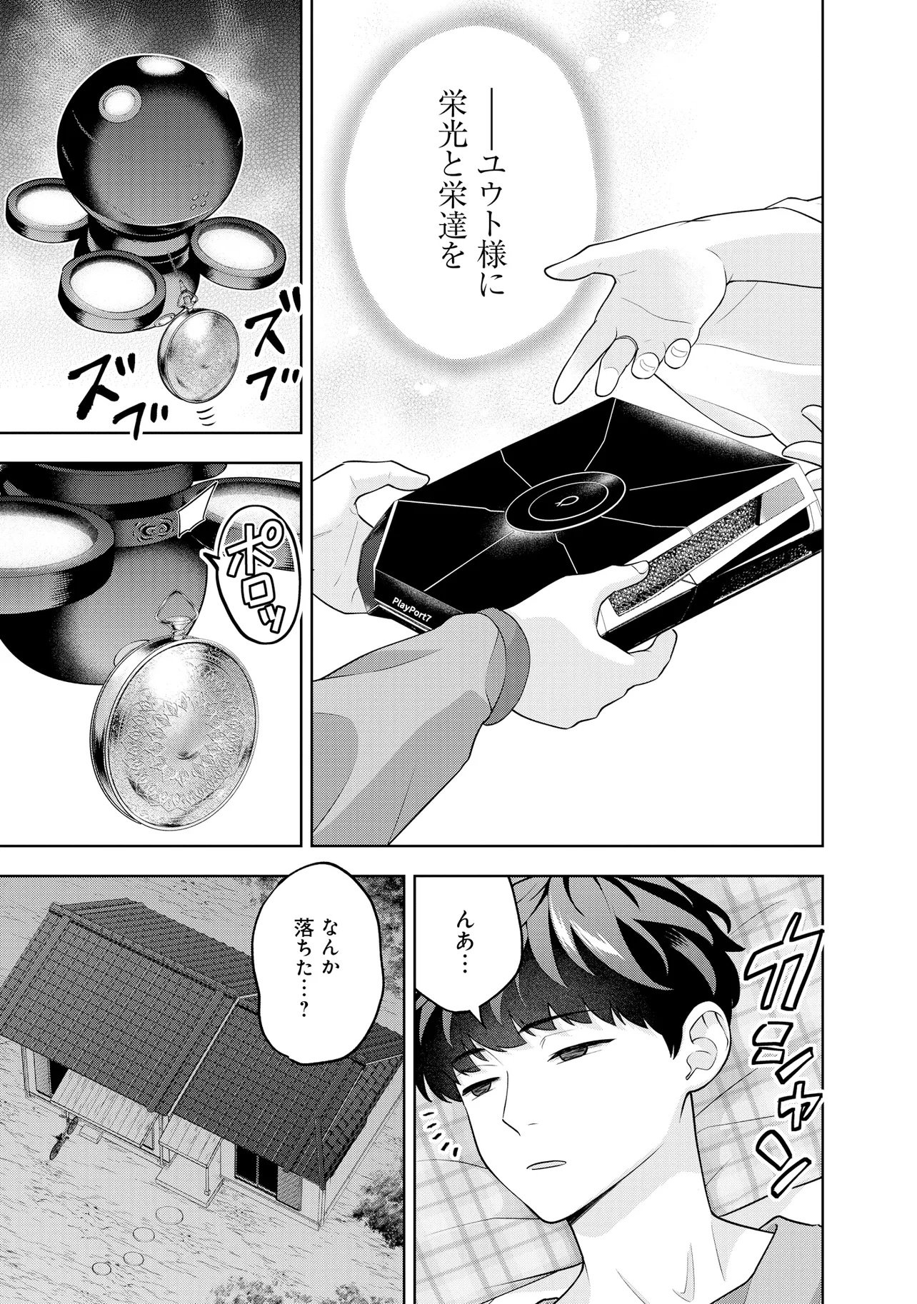 Rare Monster? Sore, Tada no Gaichuu desu yo - Shiranumani Dungeon-ka Shita Jitaku de no Nichijou Seikatsu ga Haishinsarete Bazuttan desu ga Chapter 68 13ページ