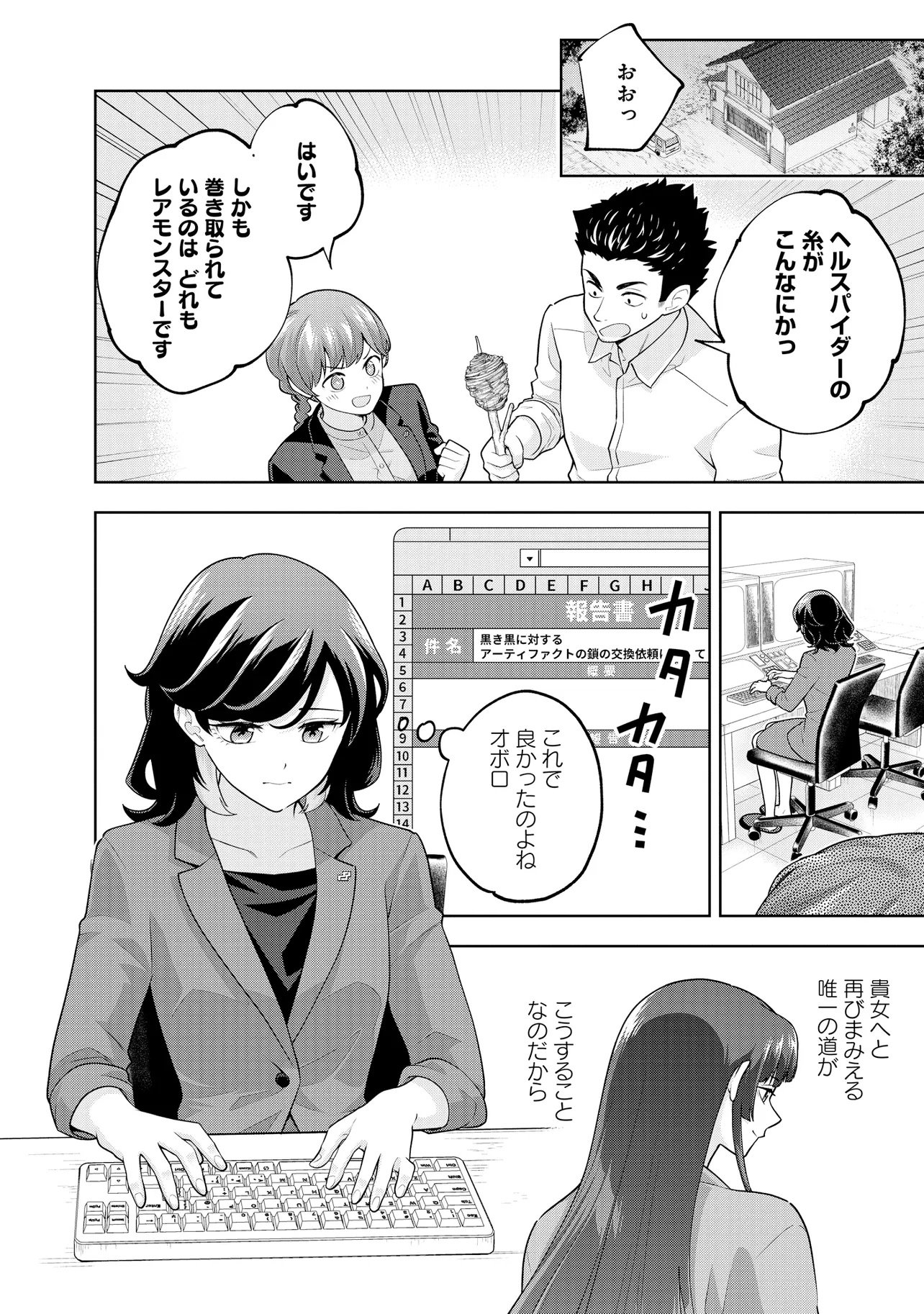 Rare Monster? Sore, Tada no Gaichuu desu yo - Shiranumani Dungeon-ka Shita Jitaku de no Nichijou Seikatsu ga Haishinsarete Bazuttan desu ga Chapter 68 14ページ