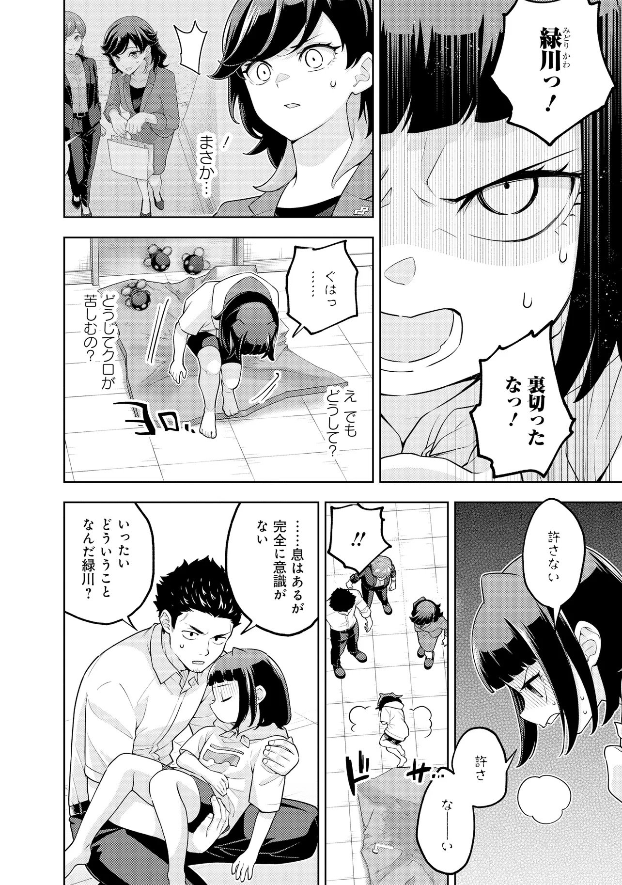 Rare Monster? Sore, Tada no Gaichuu desu yo - Shiranumani Dungeon-ka Shita Jitaku de no Nichijou Seikatsu ga Haishinsarete Bazuttan desu ga Chapter 68 16ページ