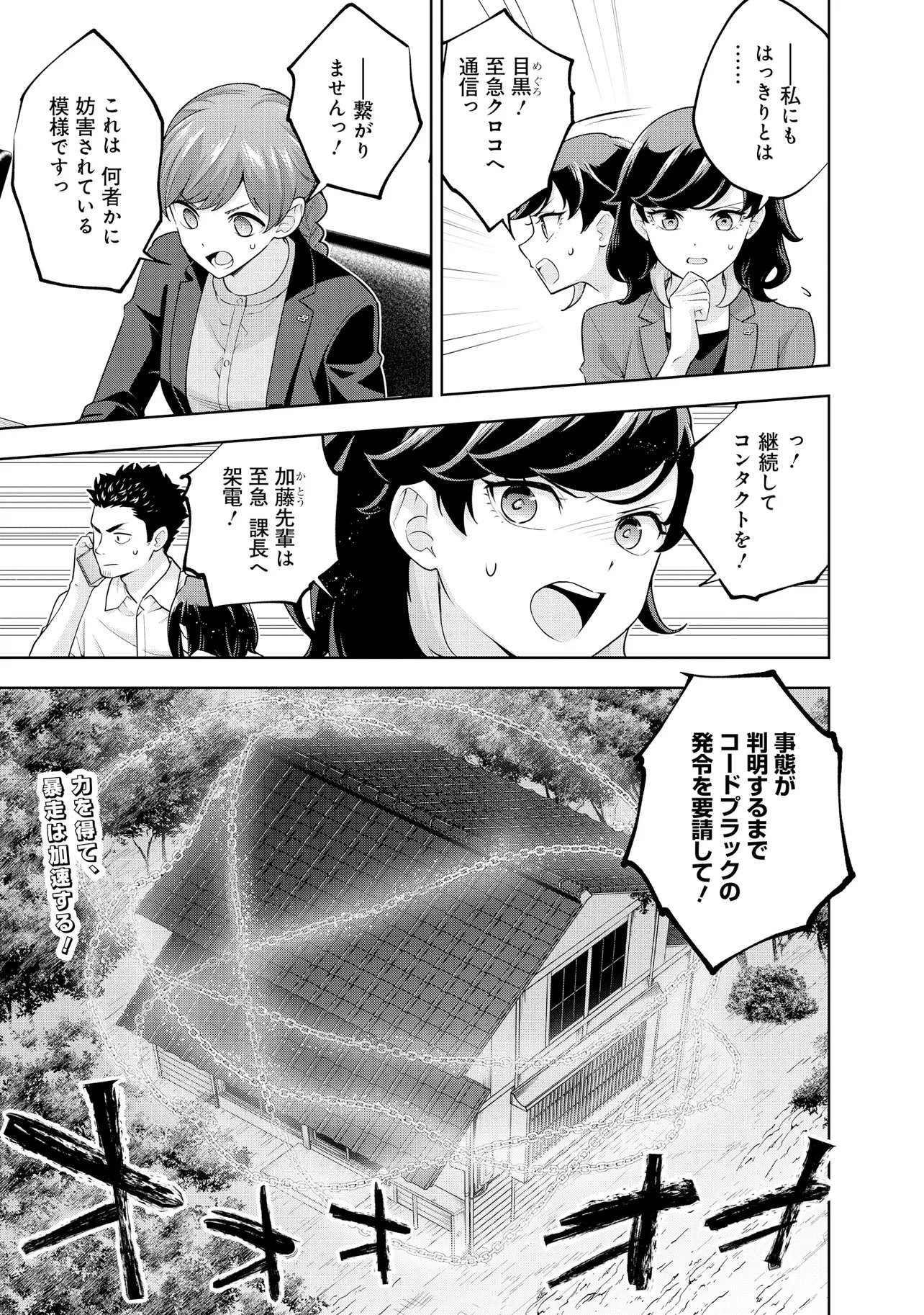 Rare Monster? Sore, Tada no Gaichuu desu yo - Shiranumani Dungeon-ka Shita Jitaku de no Nichijou Seikatsu ga Haishinsarete Bazuttan desu ga Chapter 68 17ページ