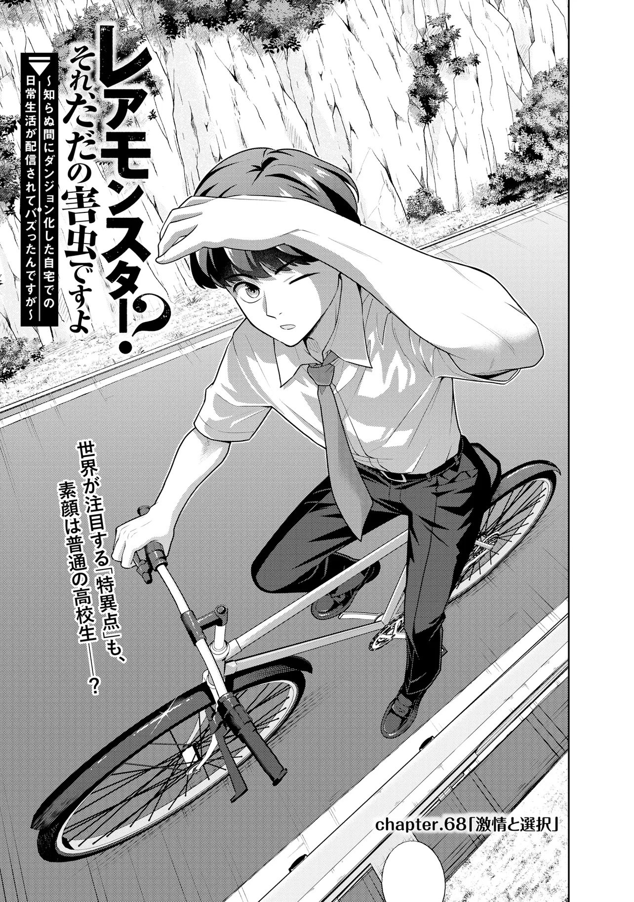 Rare Monster? Sore, Tada no Gaichuu desu yo - Shiranumani Dungeon-ka Shita Jitaku de no Nichijou Seikatsu ga Haishinsarete Bazuttan desu ga Chapter 68 3ページ