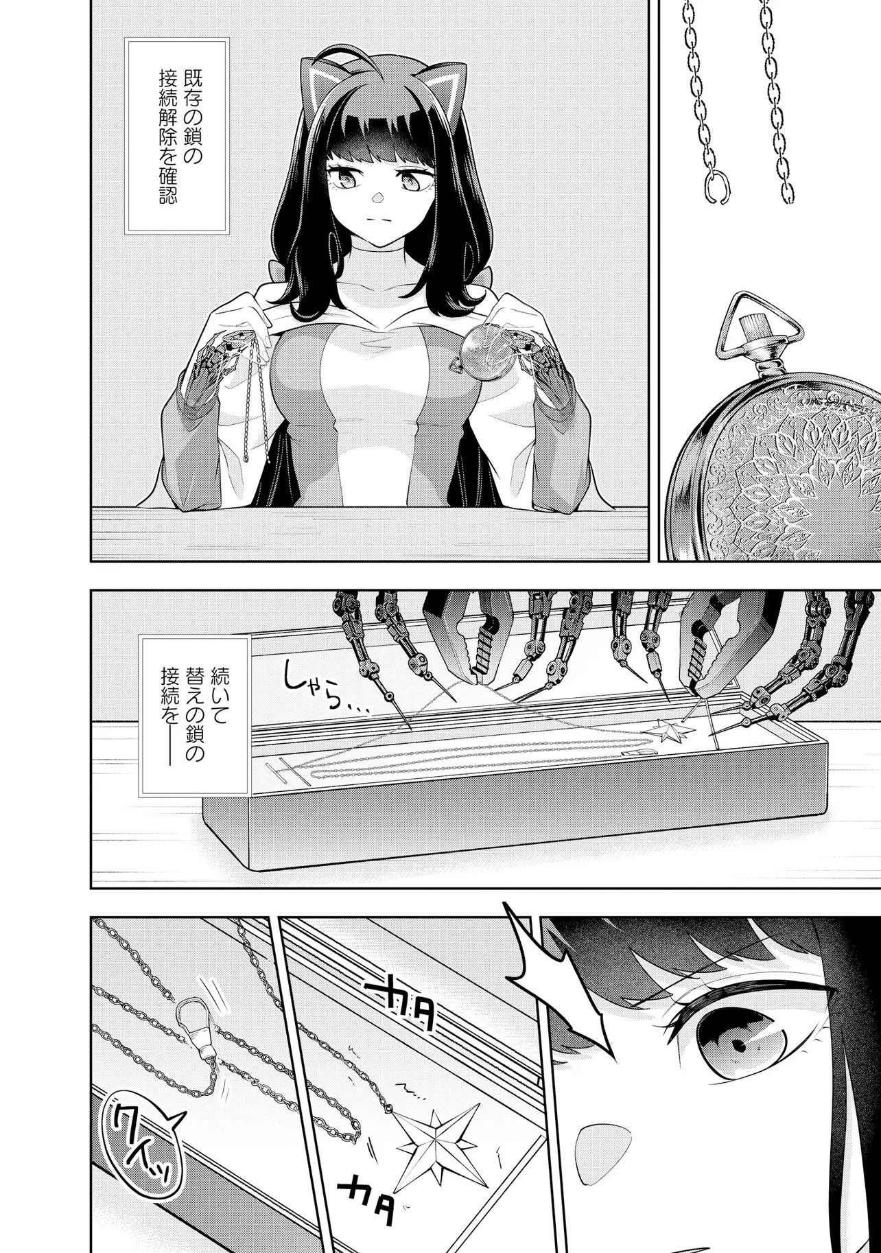 Rare Monster? Sore, Tada no Gaichuu desu yo - Shiranumani Dungeon-ka Shita Jitaku de no Nichijou Seikatsu ga Haishinsarete Bazuttan desu ga Chapter 68 4ページ