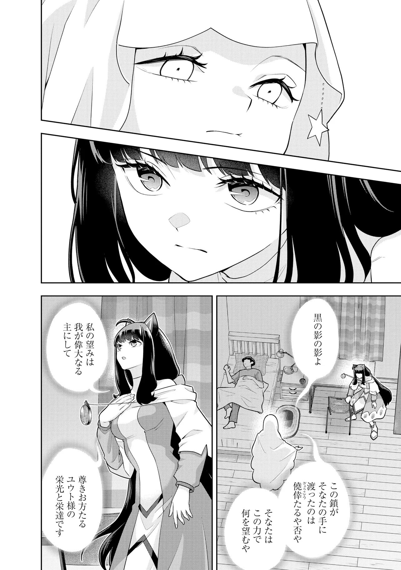 Rare Monster? Sore, Tada no Gaichuu desu yo - Shiranumani Dungeon-ka Shita Jitaku de no Nichijou Seikatsu ga Haishinsarete Bazuttan desu ga Chapter 68 8ページ