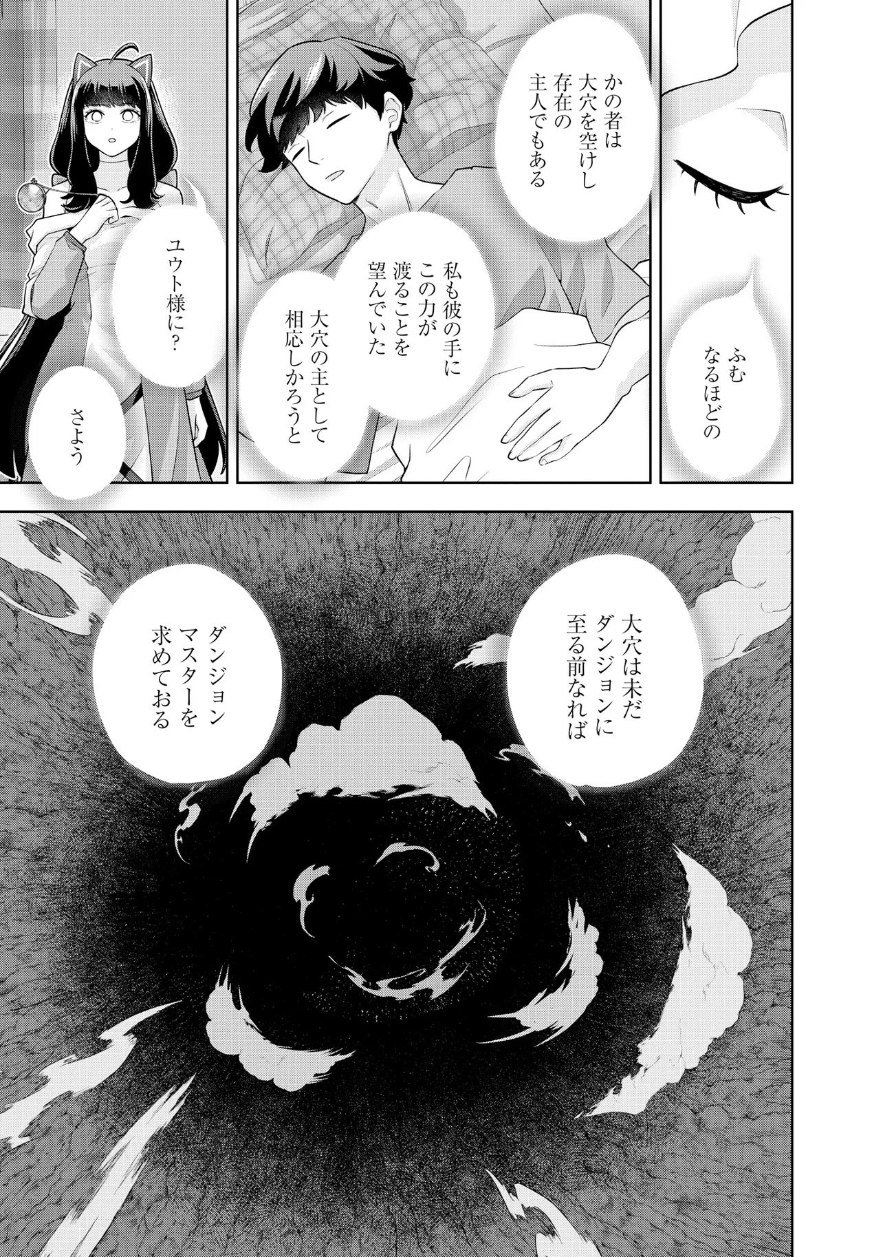 Rare Monster? Sore, Tada no Gaichuu desu yo - Shiranumani Dungeon-ka Shita Jitaku de no Nichijou Seikatsu ga Haishinsarete Bazuttan desu ga Chapter 68 9ページ