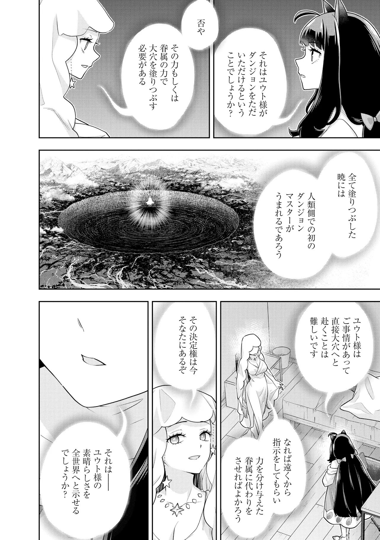 Rare Monster? Sore, Tada no Gaichuu desu yo - Shiranumani Dungeon-ka Shita Jitaku de no Nichijou Seikatsu ga Haishinsarete Bazuttan desu ga Chapter 68 10ページ