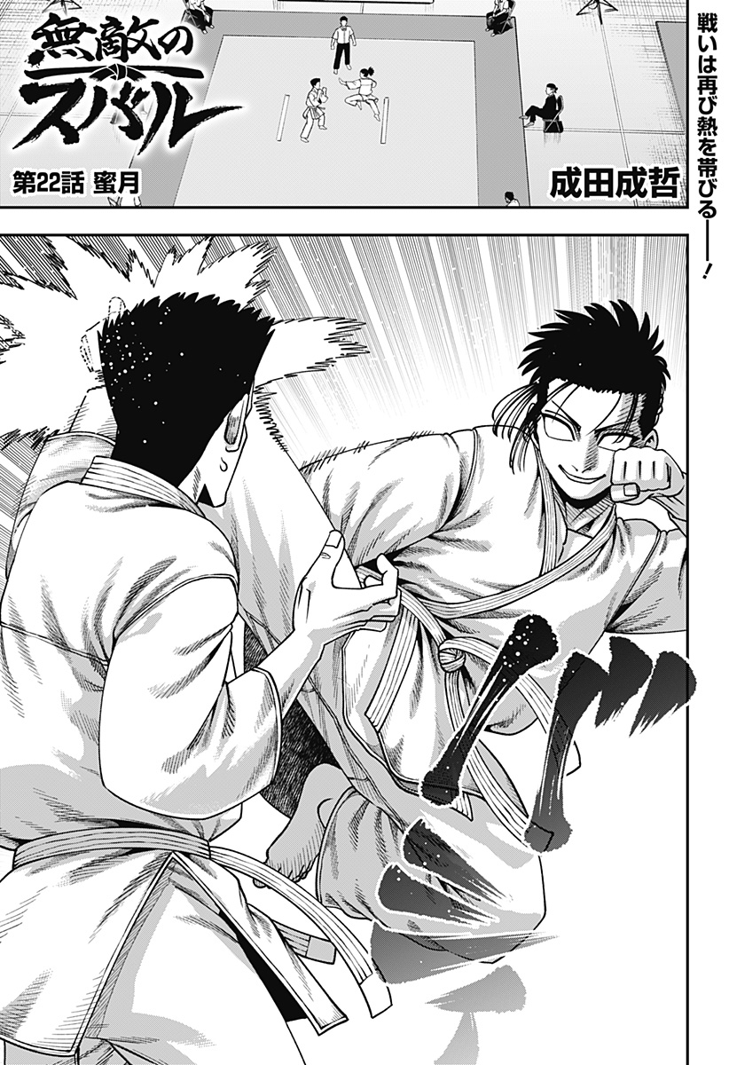 Muteki no Subaru Chapter 22 1ページ