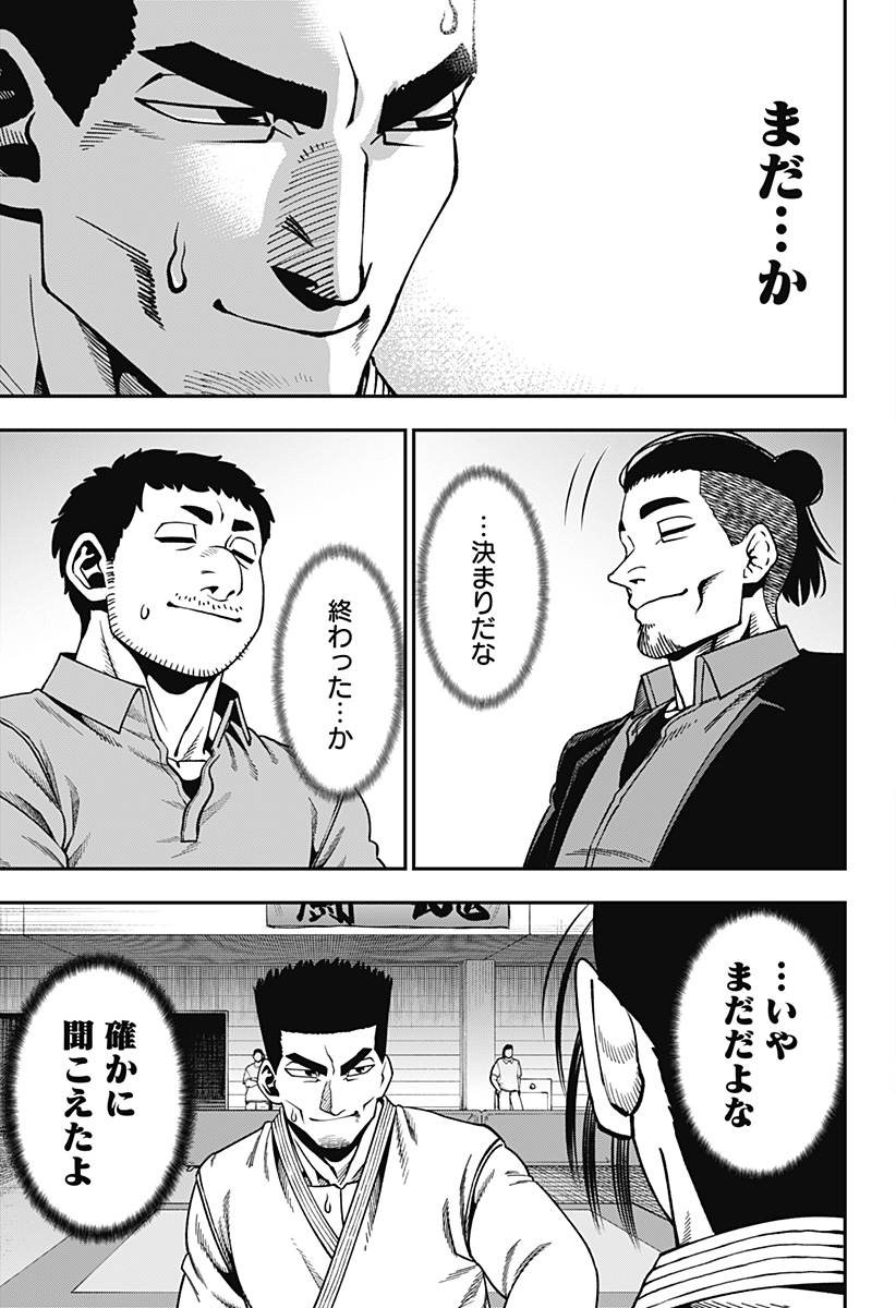 Muteki no Subaru Chapter 22 15ページ