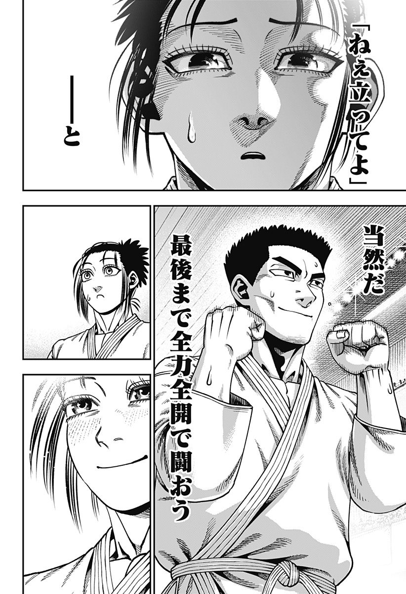 Muteki no Subaru Chapter 22 16ページ