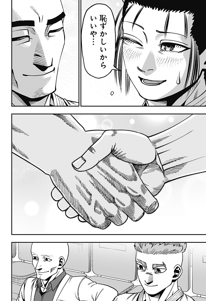 Muteki no Subaru Chapter 22 20ページ