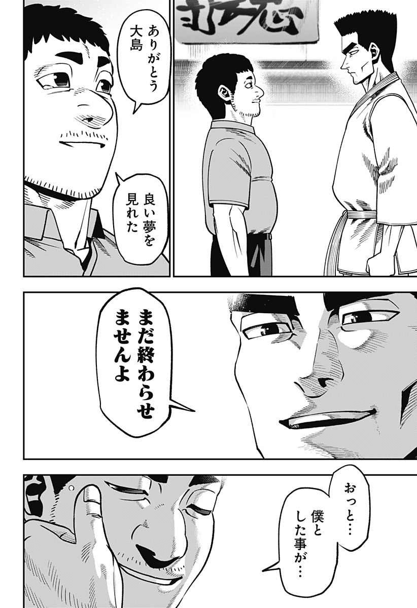 Muteki no Subaru Chapter 22 22ページ