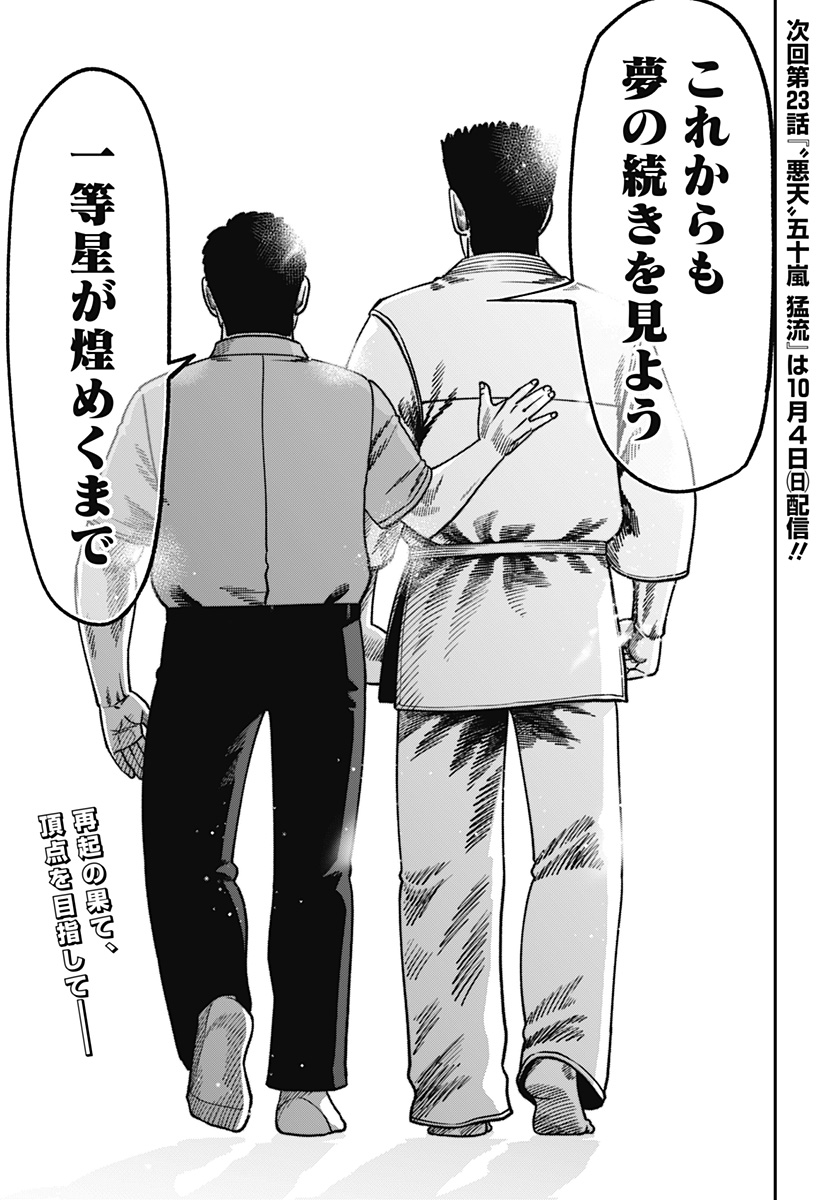Muteki no Subaru Chapter 22 23ページ