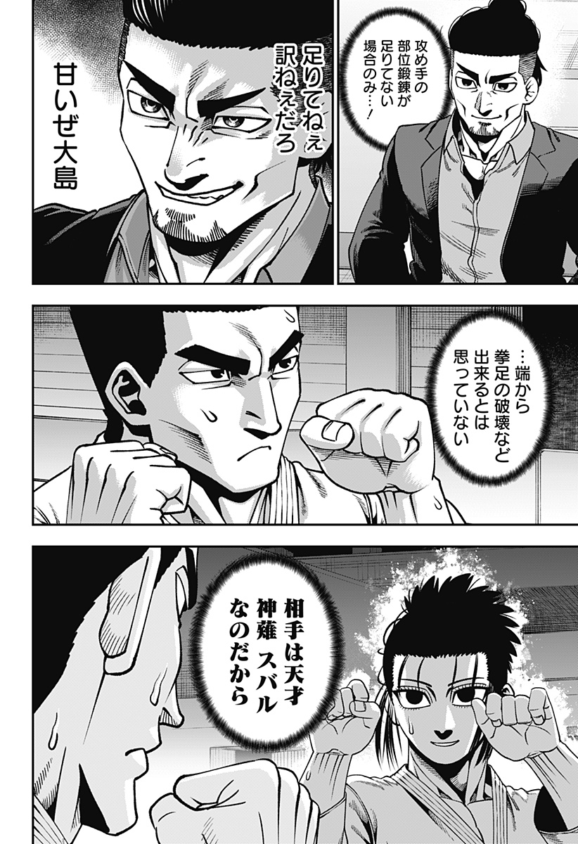 Muteki no Subaru Chapter 22 4ページ