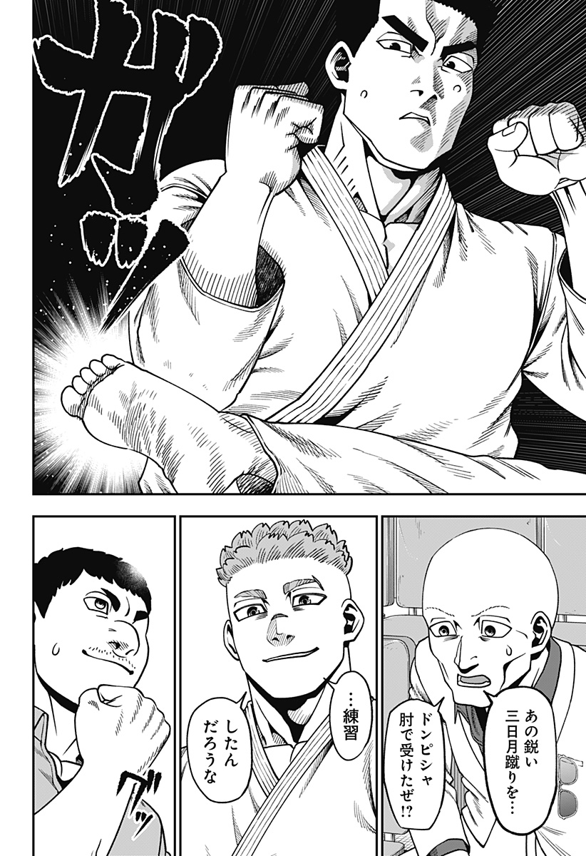 Muteki no Subaru Chapter 22 6ページ